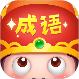成语大智慧红包版 v3.3.9