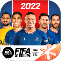 fifa足球世界qq微信登陆版 v23.0.05