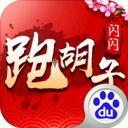 百度版闪闪跑胡子全集手机版 v6.7
