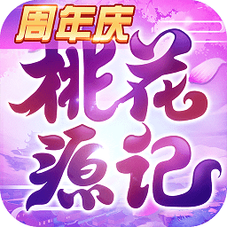 桃花源记游戏 v3.1.15