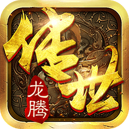 龙腾传世游戏正版 v3.80