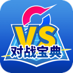 口袋对战宝典app v7.9.0