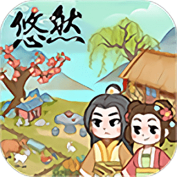 悠然别院红包版 v1.0.1