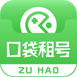 口袋租号官方版 v2.6.0