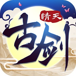 古剑情天 v1.2.3