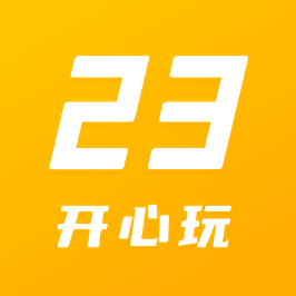 23开心玩游戏乐园 v1.2.5.0