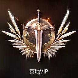 营地vip版最新版 v1.0