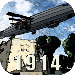 战地1914游戏 v1.0.2