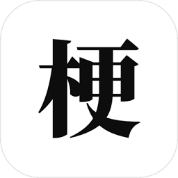 梗考试游戏 v0.2