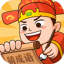 秀才猜成语红包版 v1.2.4