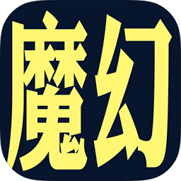 魔幻之旅游戏 v1.9.51