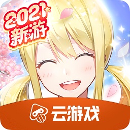 妖尾力量云游戏app v4.2.0.1961198