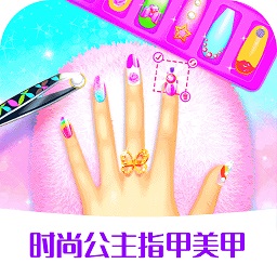 时尚公主指甲美甲最新版 v1.1.6