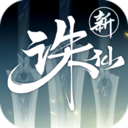 诛仙新春版 v2.237.2