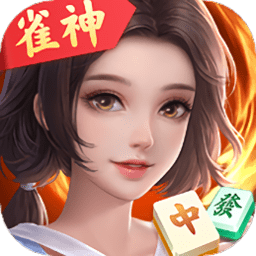 雀神广东麻将推倒胡 v1.3.6