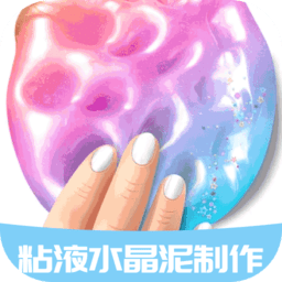 粘液水晶泥制作手游 v1.5.7