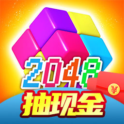 2048红包版游戏 v1.00.008