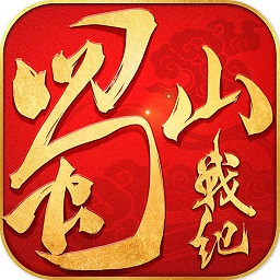 蜀山战纪之剑侠传奇(蜀山战纪手游) v3.6.3.2