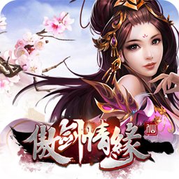 果盘傲剑情缘手游 v1.17.0512