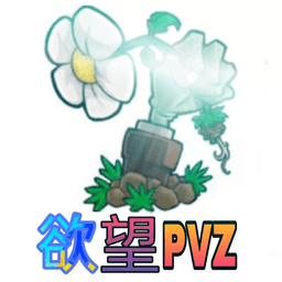 植物大战僵尸欲望(欲望PVZ) v1.1.2