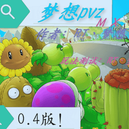 植物大战僵尸mx版(mx梦想pvz) v2.0