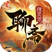 聊斋搜灵录游戏 v6.1.6