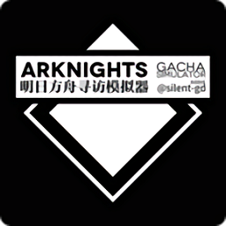 明日方舟抽卡模拟器手机版(Arknights Gacha Simulator) v20191116