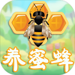 养蜜蜂小游戏 v1.0