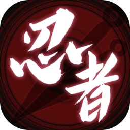 无限流忍者模拟器手游 v1.0.89