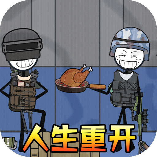 火柴人生模拟器最新版 v1.0.0