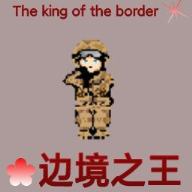 边境之王最新版 v1.7.23