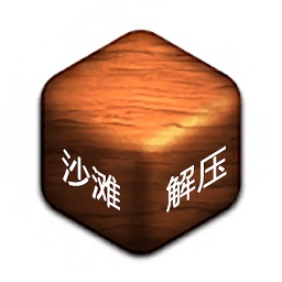 休闲解压神器手机游戏 v1.8