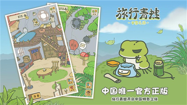 旅行青蛙中国之旅中文版下载