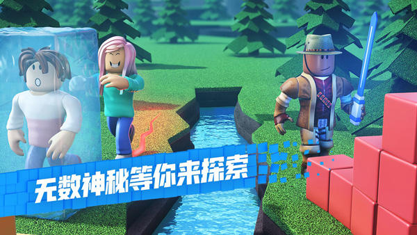 roblox中文版下载2023最新版