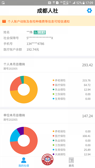 成都人社通app下载最新版