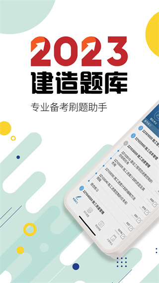 二级建造师app下载安装