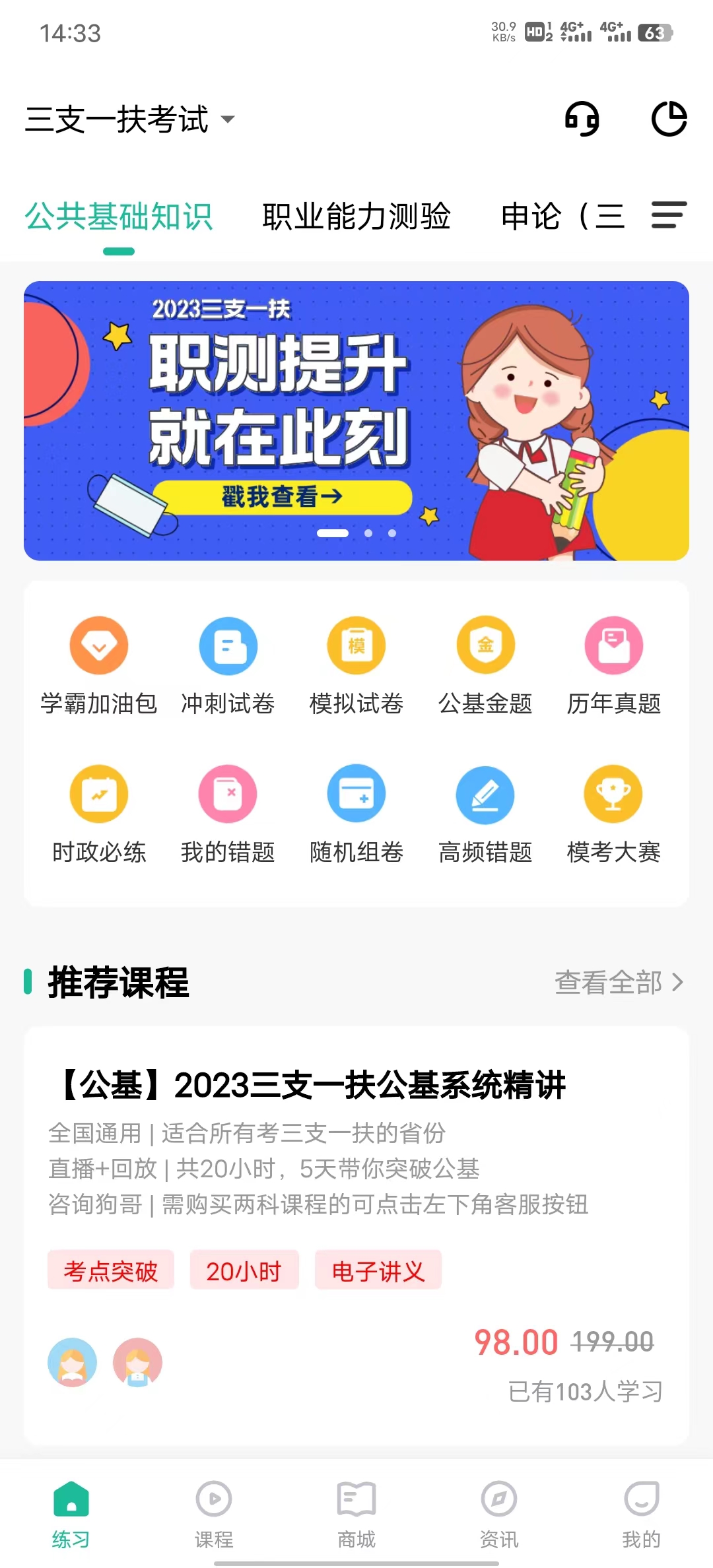 三支一扶练题狗app下载