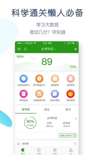 护考万题库app